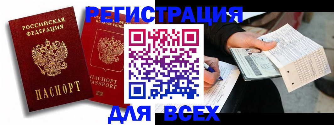 прописка в квартире в Красноармейске